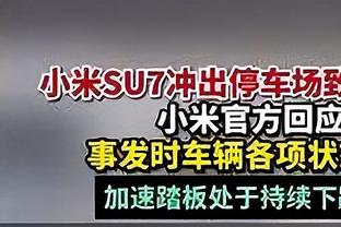 万幸！麦克托米奈：膝关节过度伸展无大碍 以为很严重所以很生气